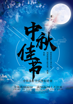 中秋佳节海报banner海报