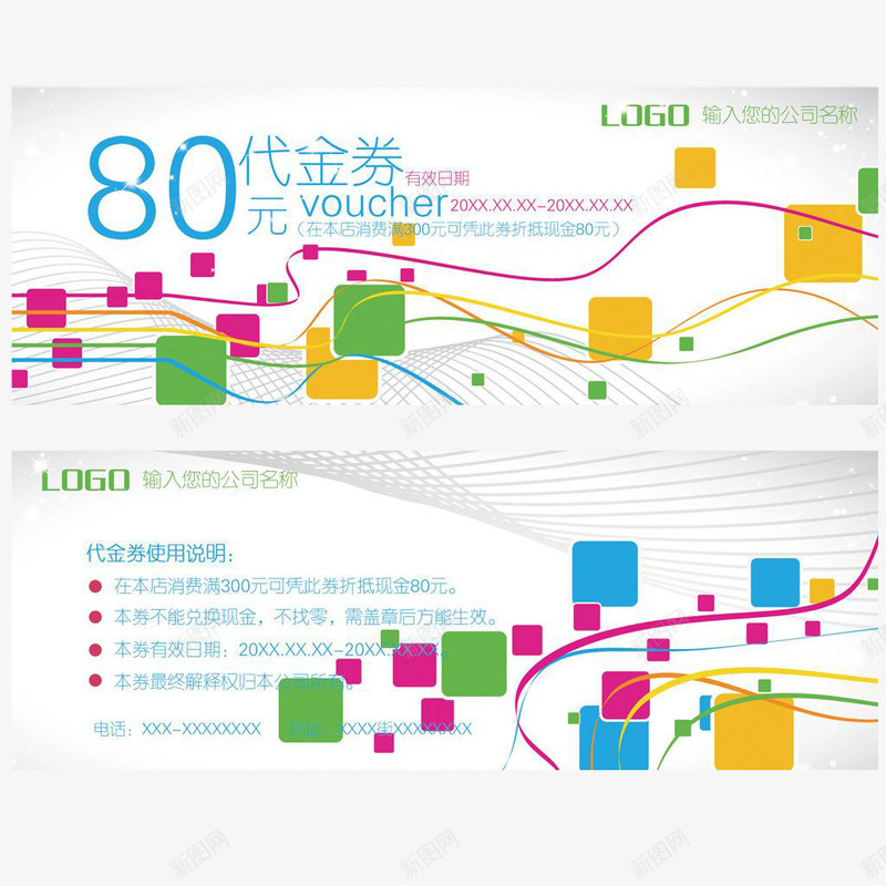 五彩方格代金券psd_88icon https://88icon.com 代金券 创意 商务 平面 方格 现金券 电子代金券 精美 设计