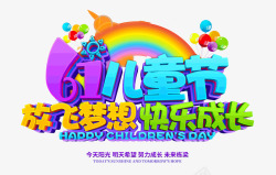 矢量彩虹热气球61儿童节放飞梦想未来栋梁高清图片