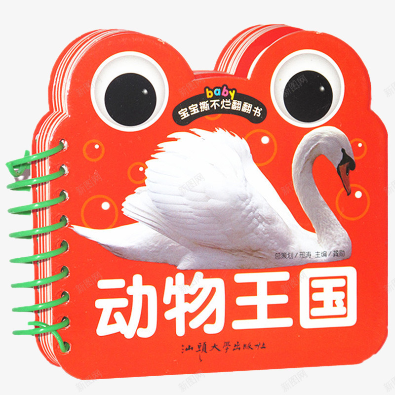 动物王国png免抠素材_88icon https://88icon.com 产品实物 启蒙早教书 婴儿看图认识动物卡片 宝宝撕不烂翻翻书动物王国03岁幼儿童书 幼儿绘本 童书