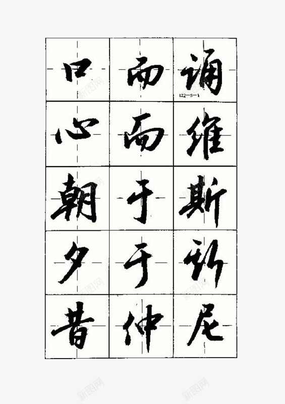 三字经繁简体毛笔字帖装饰png免抠素材_88icon https://88icon.com 三字经 三字经繁简体毛笔字帖装饰矢量图案免费下载 图案 毛笔字帖 繁简体 装饰