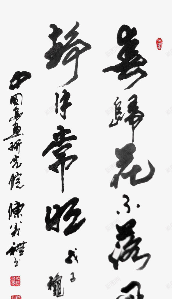 家风家训png免抠素材_88icon https://88icon.com 书法 家训 家风 家风家训 毛笔字