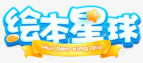 艺术星球绘本星球logo图标图标