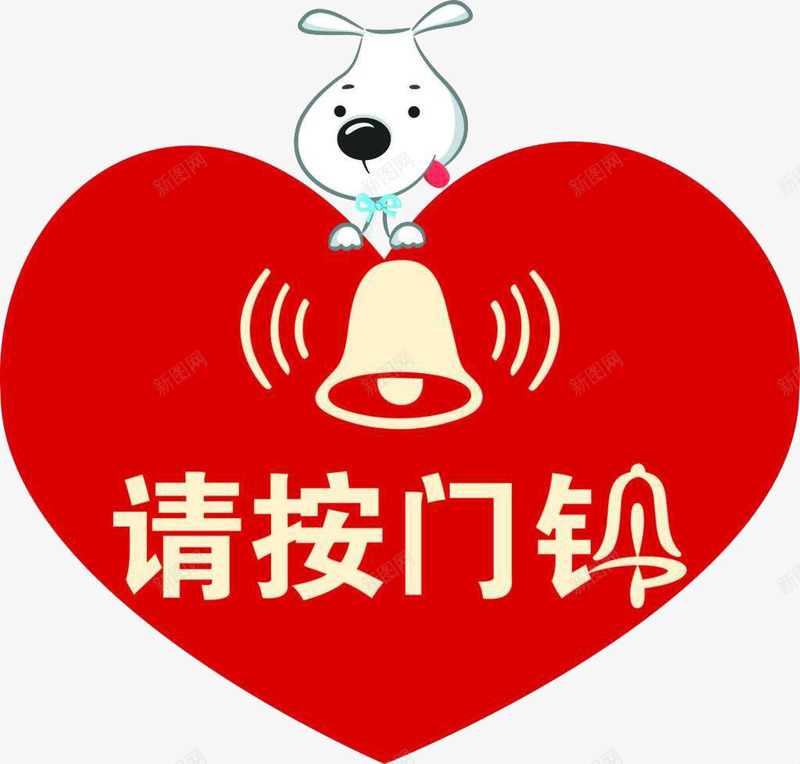 卡通提示标志请按门铃png免抠素材_88icon https://88icon.com 平面 提示 素材 设计 请按门铃