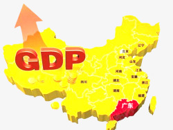 广东gdp可排世界第16位素材