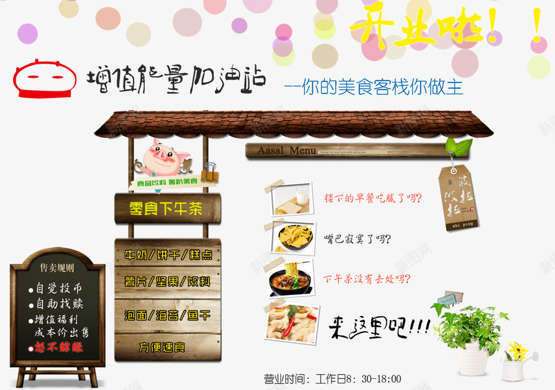 小卖部图psd免抠素材_88icon https://88icon.com psd 小卖部免费下载 开业 白色 零食 餐饮