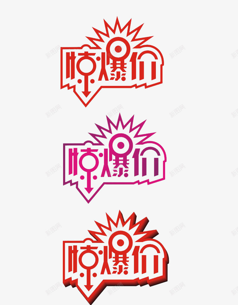 五一劳动节艺术字惊爆低价三色png免抠素材_88icon https://88icon.com 五一 低价 劳动节 惊爆 艺术字