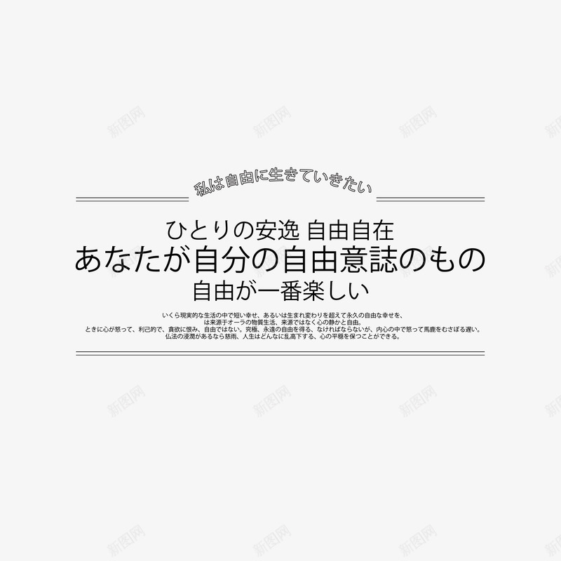 日系字体png免抠素材_88icon https://88icon.com 字体排版 日文文案 日系字体 海报设计 海报题目 淘宝天猫文字装饰 淘宝小清新