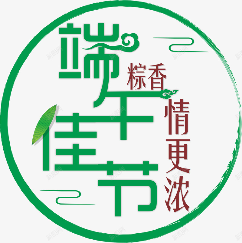 端午节海报主题png免抠素材_88icon https://88icon.com 五月初五 端午佳节 艺术字 绿色 端午节 粽子 怀旧 粽香 情更浓