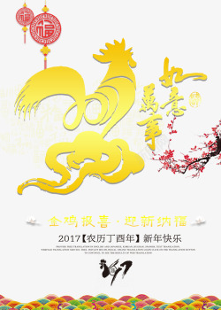 新年万事如意素材