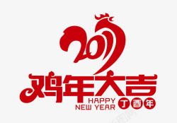 红色鸡年大吉字体素材