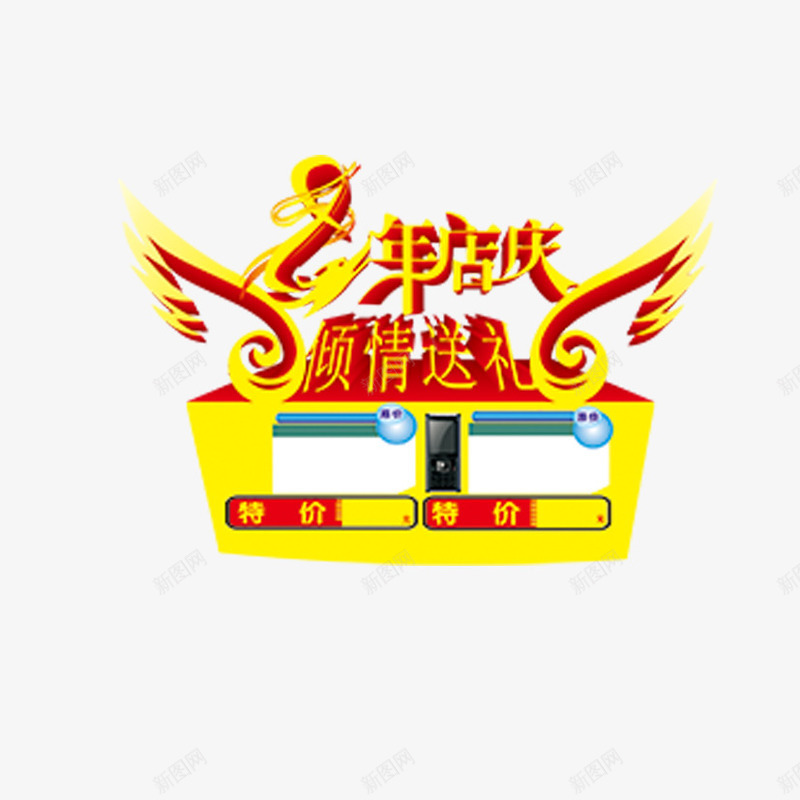 2周年店庆艺术字png免抠素材_88icon https://88icon.com 2周年店庆 字体设计 艺术字