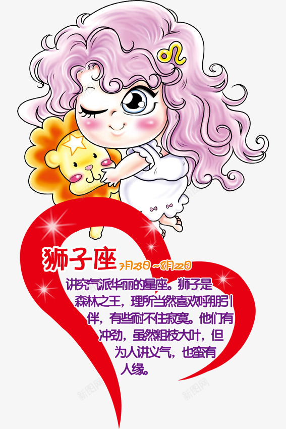 12星座狮子座png免抠素材_88icon https://88icon.com 12星座 12星座狮子座图片 PSD 介绍 狮子座