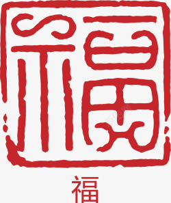 大雪红戳福字印章高清图片