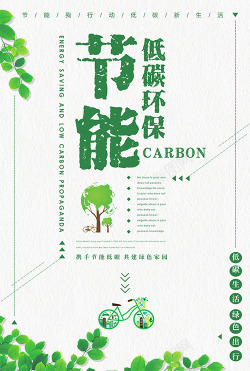 淡绿色节能环保海报背景高清图片