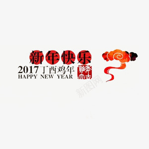 鸡年吉祥如意喜庆新年png免抠素材_88icon https://88icon.com 吉祥 喜庆 如意 新年 鸡年