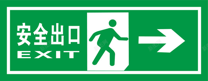 绿色安全出口指示牌向右安全图标图标