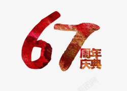 彩色石纹国庆67周年高清图片