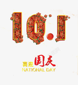 十月一素材国庆高清图片
