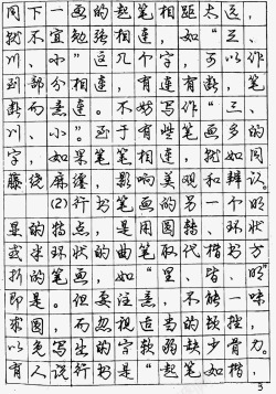 硬笔字字帖高清图片