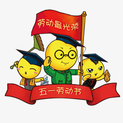 劳动学生劳动节高清图片