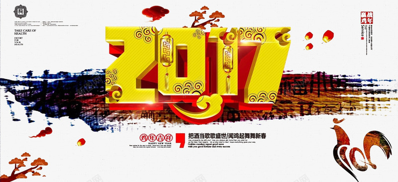 2017鸡年背景png免抠素材_88icon https://88icon.com 2017门头 2017鸡年年终 鸡年门头