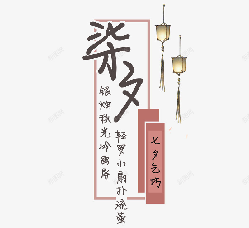 情人节七夕灯笼png免抠素材_88icon https://88icon.com 七夕素材 情人节 素材 节日