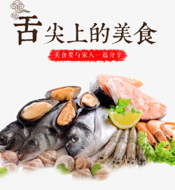 矢量贝类舌尖上的美食艺术字海鲜鱼虾蛤蜊高清图片