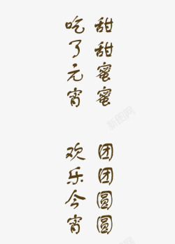 元宵祝福语素材