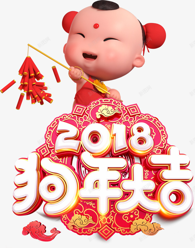 2018狗年大吉春节招财鞭炮png免抠素材_88icon https://88icon.com 2018 招财 春节 狗年大吉 金狗 鞭炮