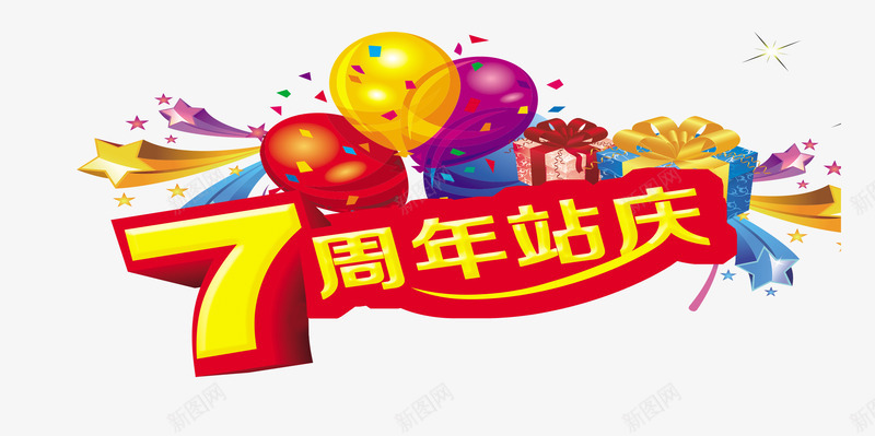 7周年站庆png免抠素材_88icon https://88icon.com 7周年 7周年活动 7周年海报素材 促销活动 喜庆 气球 红色