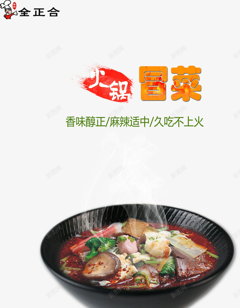 火锅冒菜png免抠素材_88icon https://88icon.com 冒菜 川味 火锅 食物 餐饮