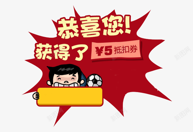 获奖标签png免抠素材_88icon https://88icon.com 代金券 促销标签 竞彩 红色 足球彩票