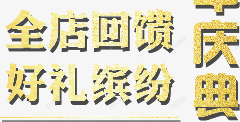 创意字体广告感恩二十周年庆png免抠素材_88icon https://88icon.com 创意 字体 广告 感恩二十周年庆典 设计