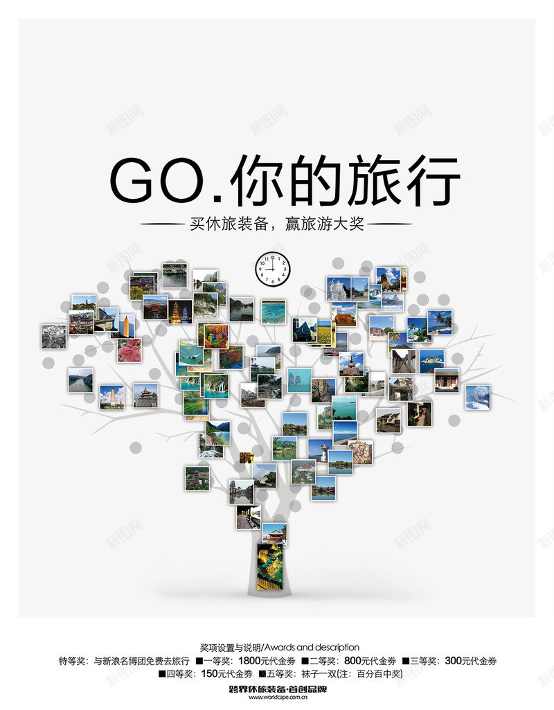 GO你的旅行海报排版png免抠素材_88icon https://88icon.com GO你的旅行海报排版 时钟 海报 相片