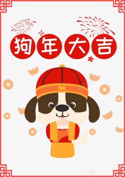 中国风狗年海报装饰图案素材