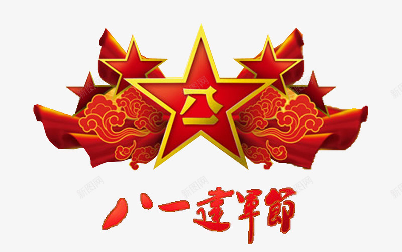 缅怀先烈png免抠素材_88icon https://88icon.com 八一建军节 回顾历史 红色 缅怀先烈 艺术字 铭记历史