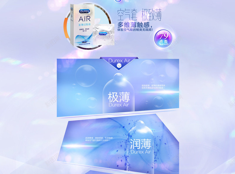 杜蕾斯七夕广告空气套成人用品png免抠素材_88icon https://88icon.com 广告 成人 用品 空气