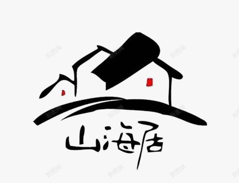 手绘png免抠素材_88icon https://88icon.com 山海居 房子 毛笔画