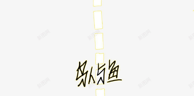 卡通字体逢考必过png免抠素材_88icon https://88icon.com 免抠 平面 素材 设计 逢考必过