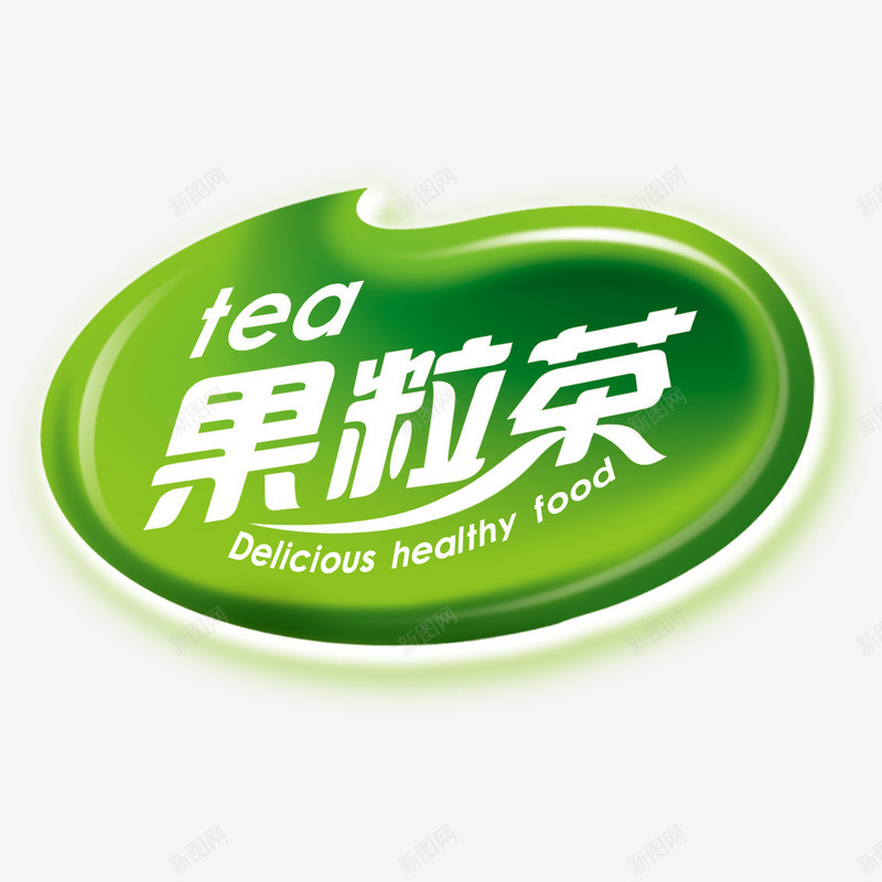 奶香国度果粒荣艺术效果png免抠素材_88icon https://88icon.com tea 奶茶 果粒荣 艺术字 艺术效果