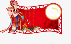 时尚创意中秋节嫦娥吊旗矢量图素材