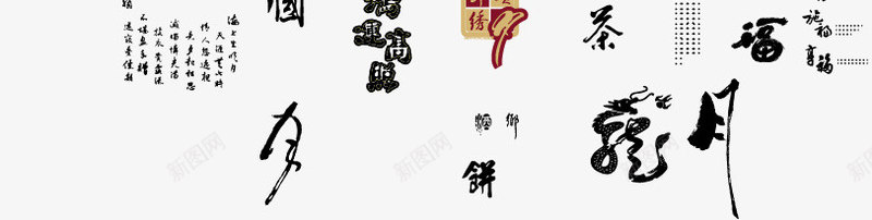 中秋佳节png免抠素材_88icon https://88icon.com 中国风 中秋节 中秋节快乐 书法 字体设计