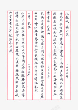 练字字帖经典诗词名人钢笔题字字帖高清图片