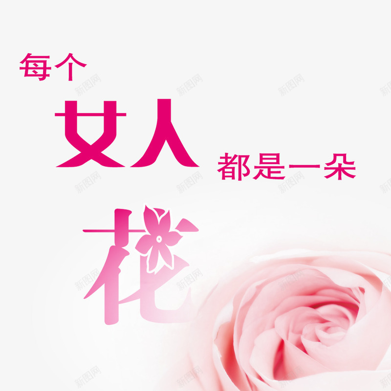 女人如花png免抠素材_88icon https://88icon.com 三八节 女人 女神节 妇女节 玫瑰花 花朵