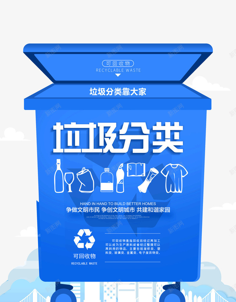 垃圾分类可回收物psd免抠素材_88icon https://88icon.com 可回收物 四种分类 垃圾分类 干湿垃圾