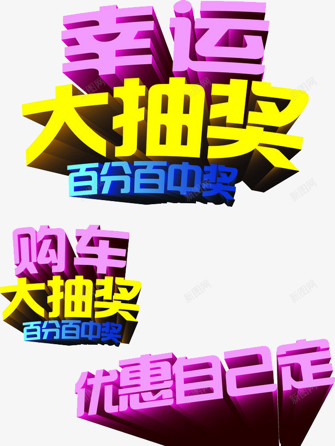 抽奖png免抠素材_88icon https://88icon.com 幸运大抽奖 抽奖 购物大抽奖