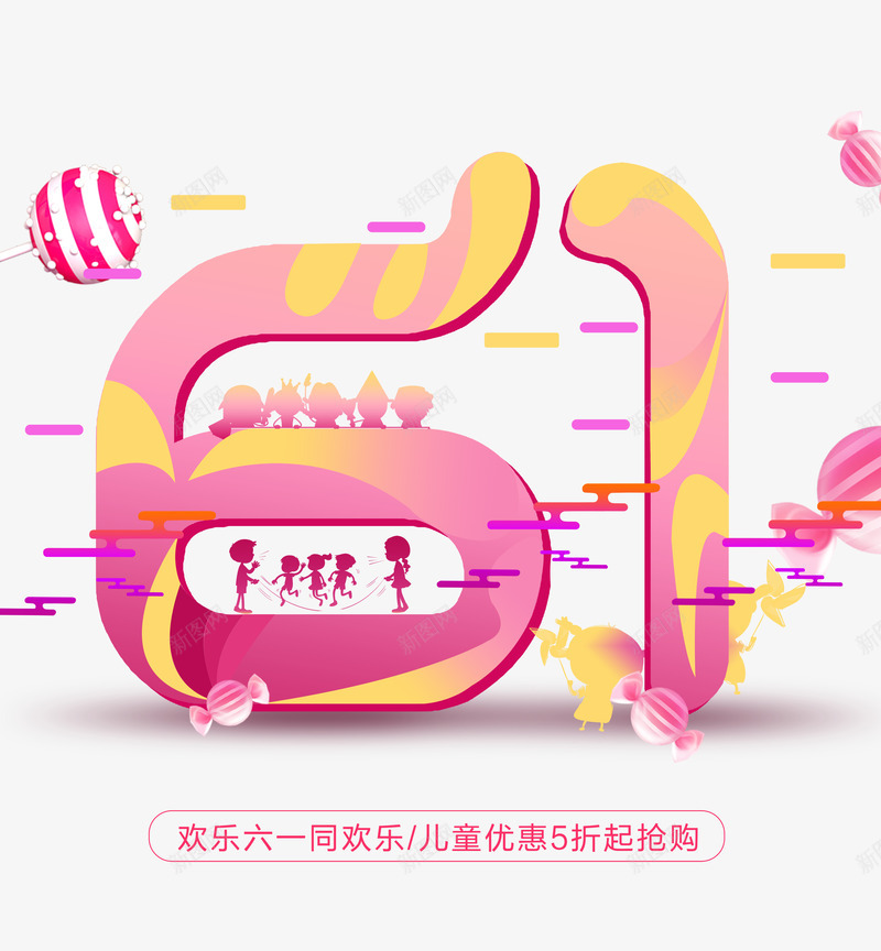 61儿童节欢乐61同欢乐psd免抠素材_88icon https://88icon.com 61 儿童节 同欢乐 欢乐61