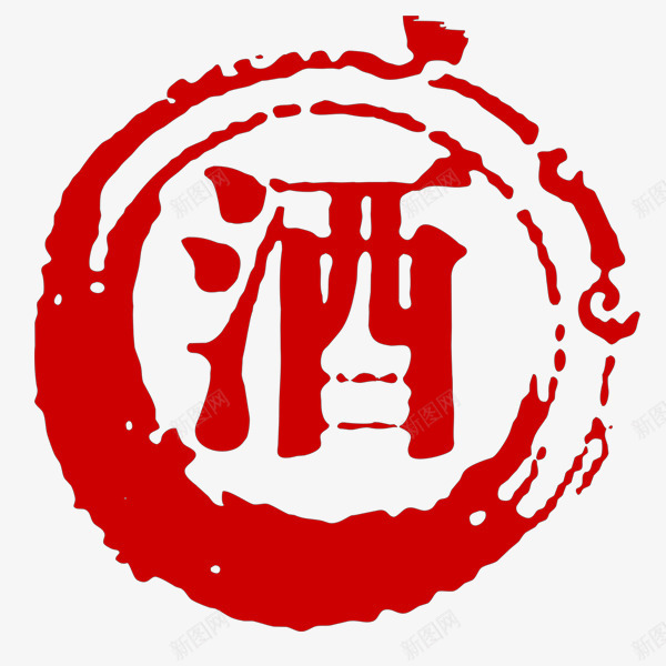 精美名酒印章标签png免抠素材_88icon https://88icon.com PNG图片 印章 美食印章 艺术字 酒