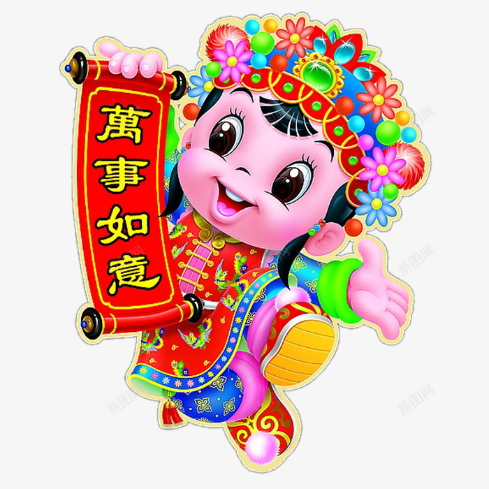 万事如意png免抠素材_88icon https://88icon.com 万事如意对联 中国娃娃 对联 小女孩 新年 新年素材 福娃